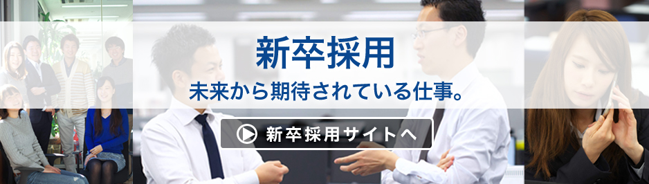 新しい市場を切り拓く使命がある。