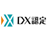 DX認定取得事業者