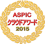 ASPIC クラウドアワード 2015